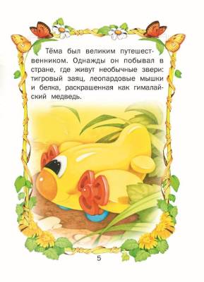 Почитай-ка.Малышкины сказки